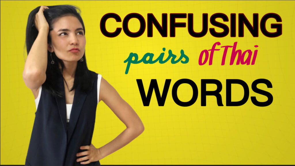 VIDEO Confusing Thai Words Fix Common Vocabulary Mistakes Learn 