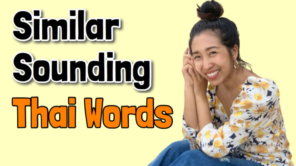 video-similar-sounding-thai-words-that-often-confuse-you-learn-thai